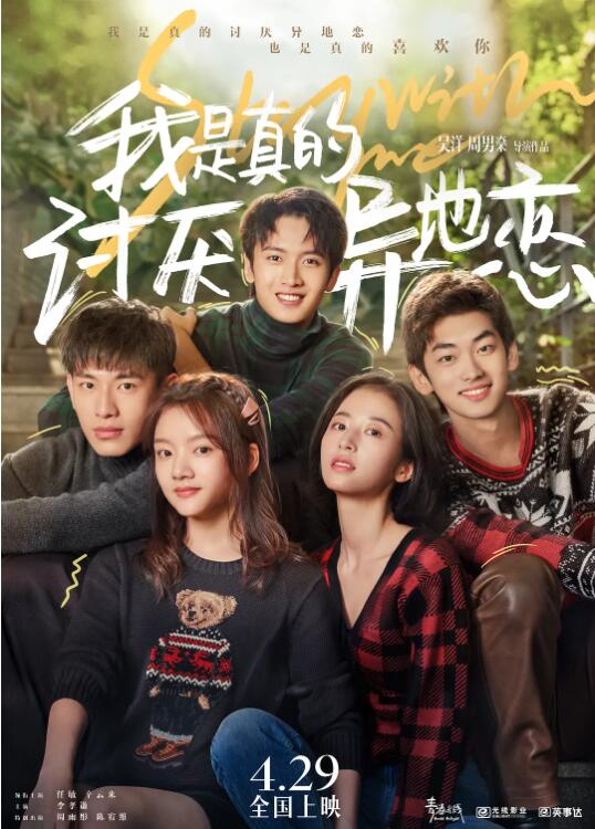 我是真的討厭異地戀 