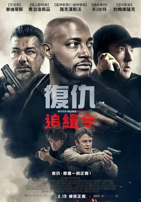 河流如血 