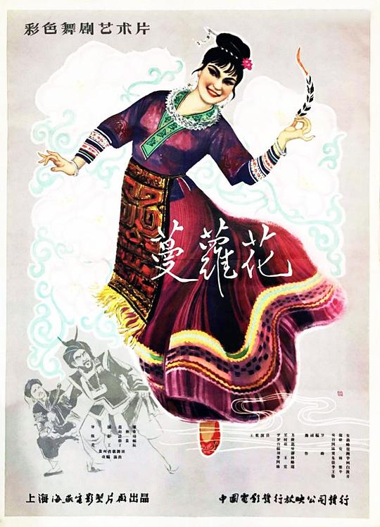 蔓萝花 