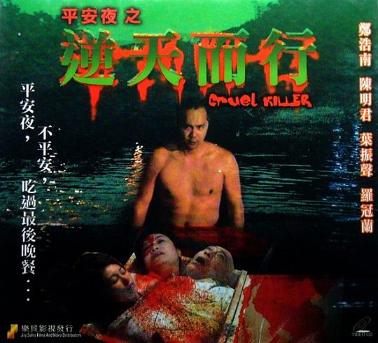 逆天而行 