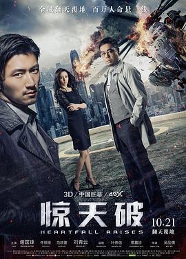 惊天破,粤语版 