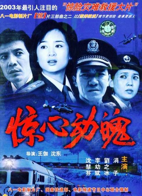 驚心動(dòng)魄 