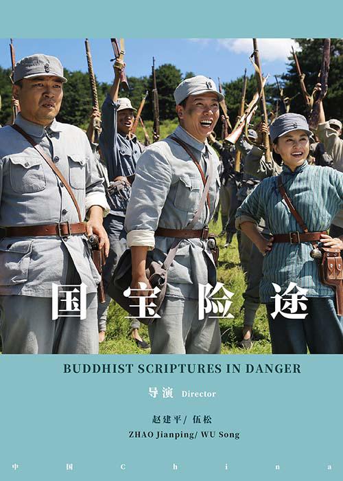 国宝险途 