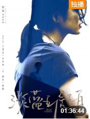 淡蓝琥珀,无障碍解说版 