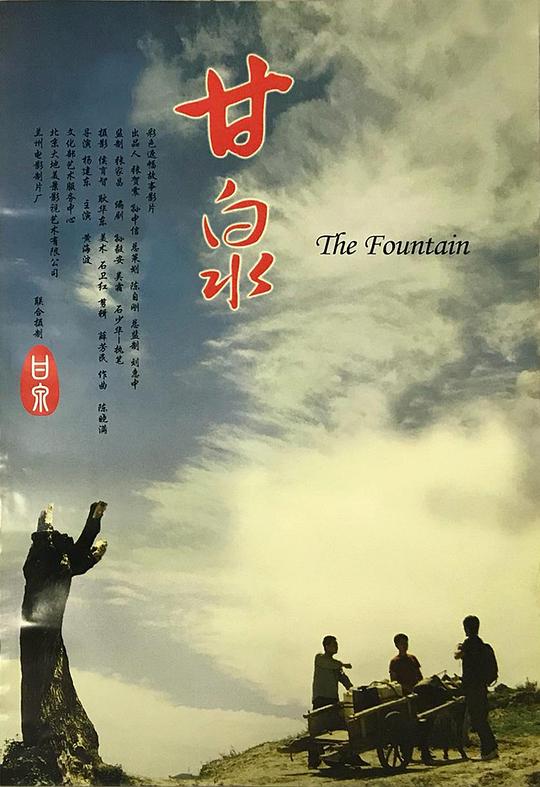 甘泉 