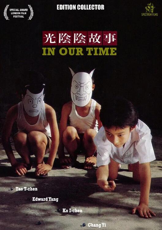 光陰的故事 
