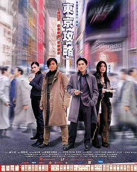 东京攻略,原声版 