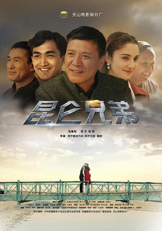 昆仑兄弟 