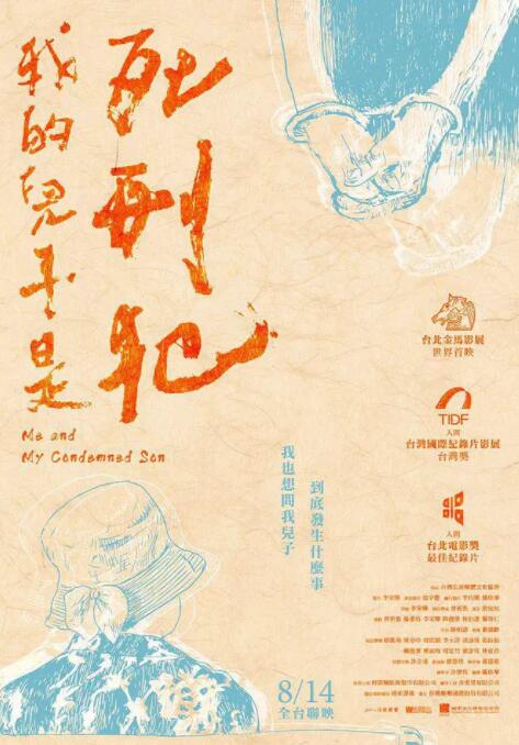 我的儿子是死刑犯 