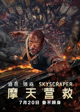 摩天营救,国语版 