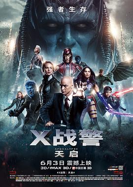X战警,天启 