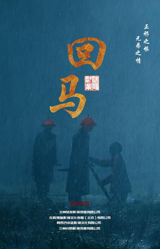 回馬 