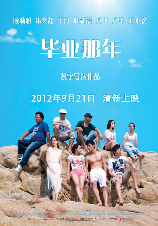 畢業(yè)那年 
