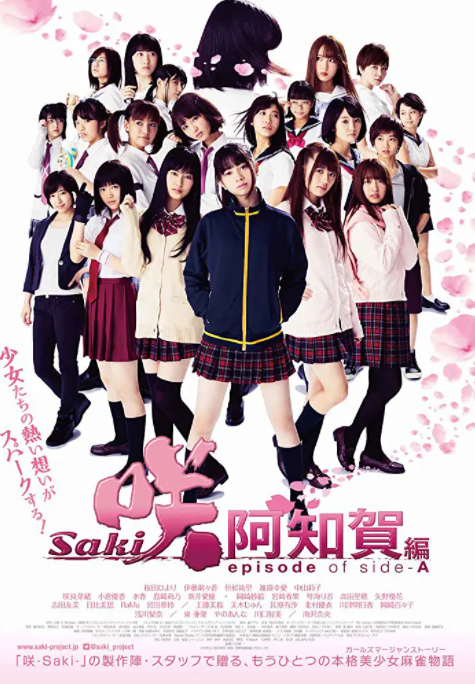 天才麻将少女,阿知贺篇,电影版 