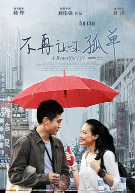 不再讓你孤單 