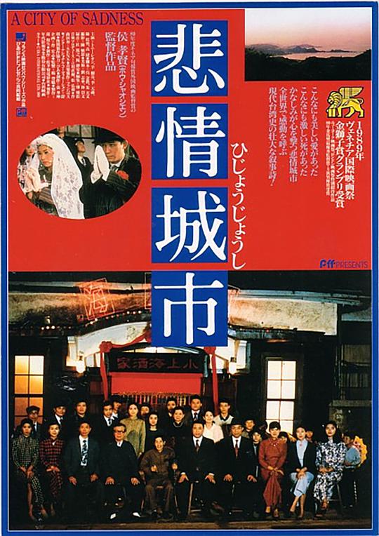 悲情城市 