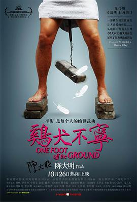 雞犬不寧 