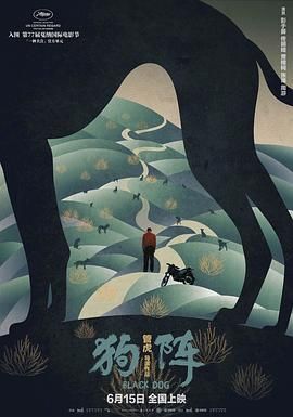 狗陣 