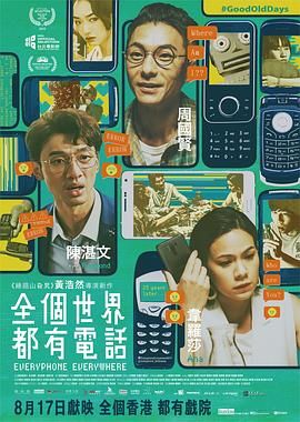 全個世界都有電話 