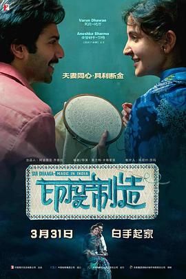 印度制造,原声版 