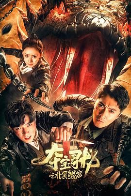 奪寶尋龍,北冥鯤宮 