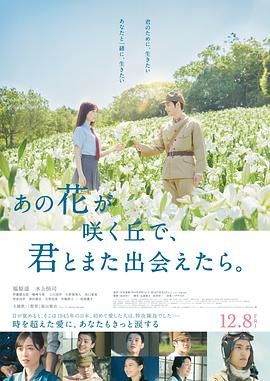 與你再遇鮮花盛開之丘 