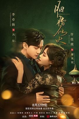 胭脂似火 