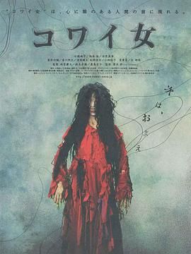 鬼女魔咒 