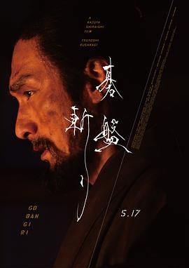 棋盤斬 
