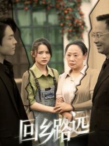 那是誰家的月亮,回鄉(xiāng)路遠 