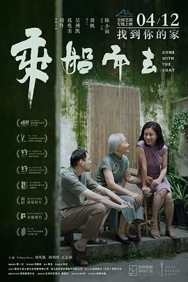 乘船而去 