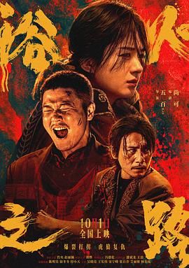 浴火之路 