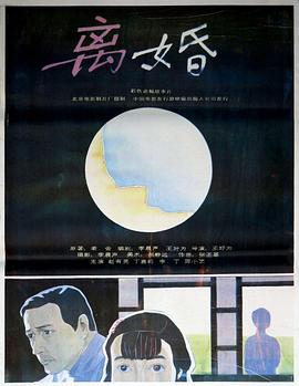离婚,1992 