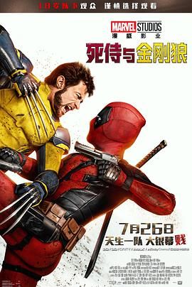 死侍与金刚狼 