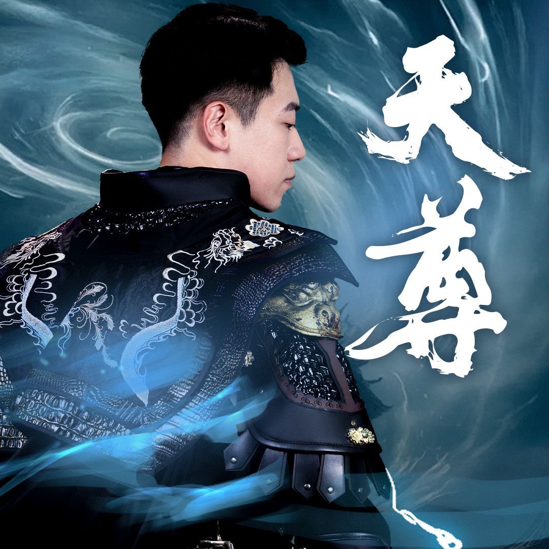 天尊 