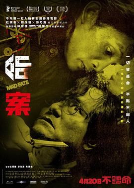 命案普通话版 