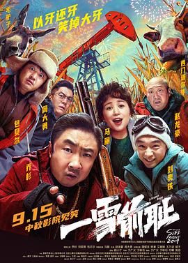 一雪前耻 