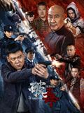 破毒 