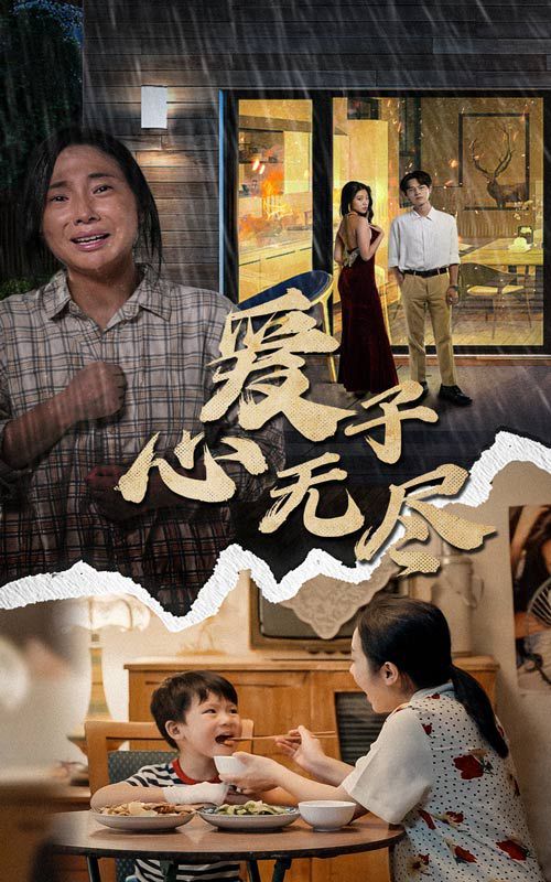 愛(ài)子心無(wú)盡 