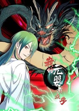 我的元嬰有點(diǎn)多,動(dòng)態(tài)漫畫(huà) 