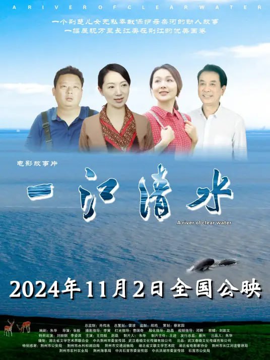 一江清水,「2024」 
