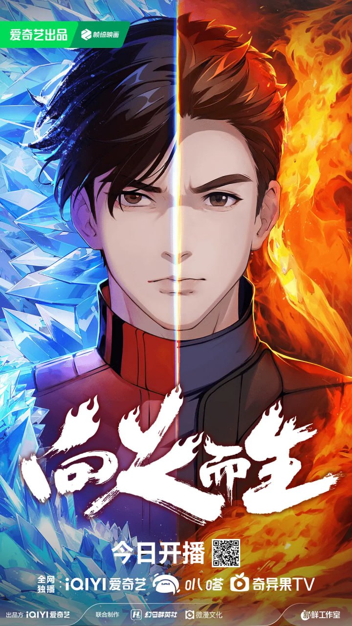 向火而生 