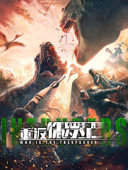 重返侏罗纪,2025 