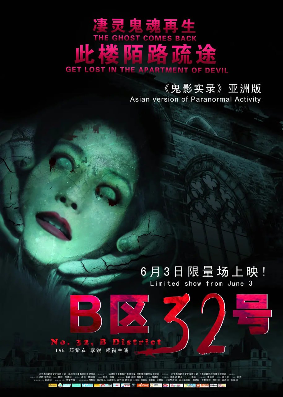 B区32号 