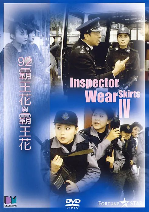 92霸王花与霸王花,1992 