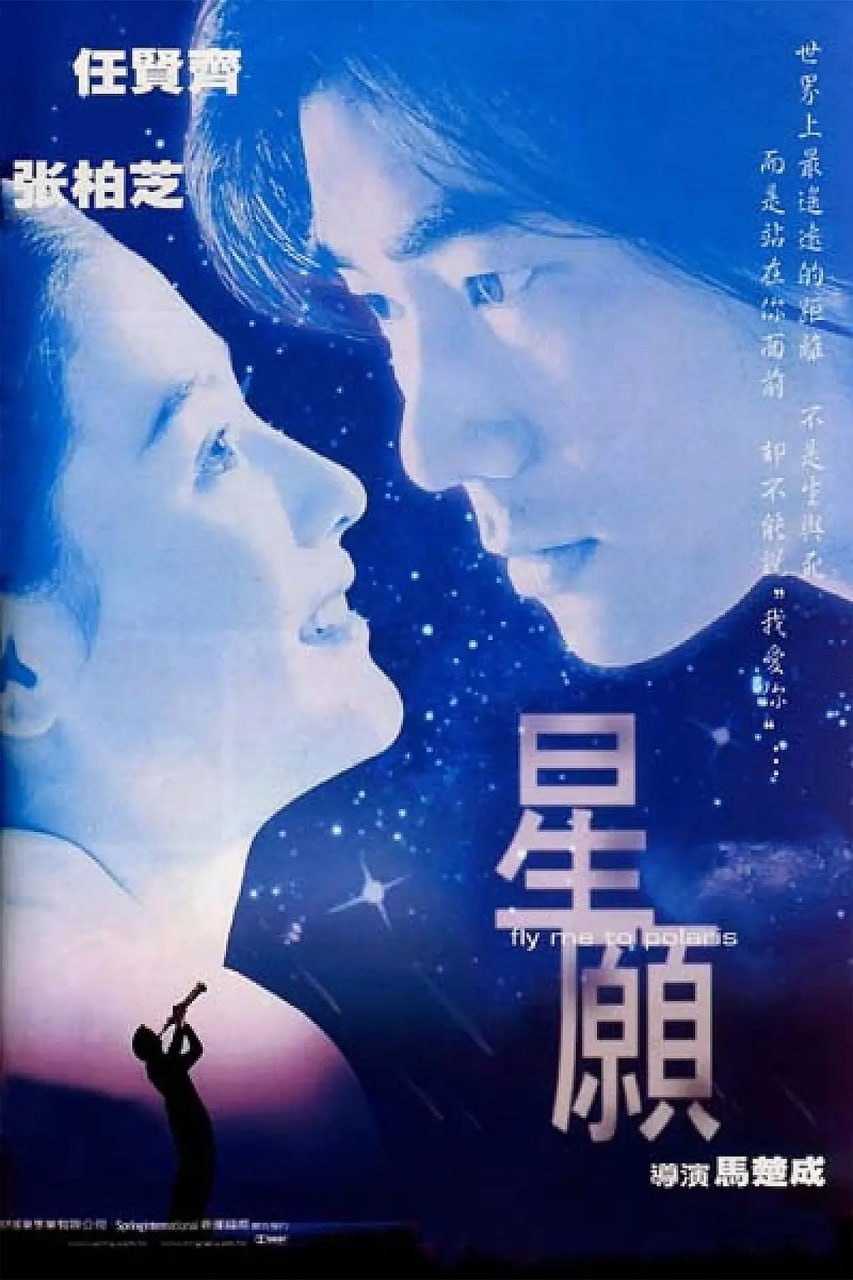 星愿,星願 