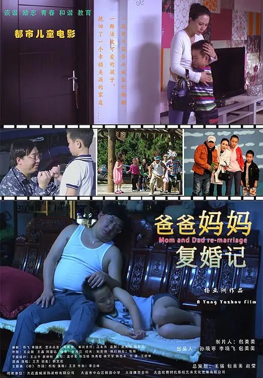 爸爸妈妈复婚记,2013 