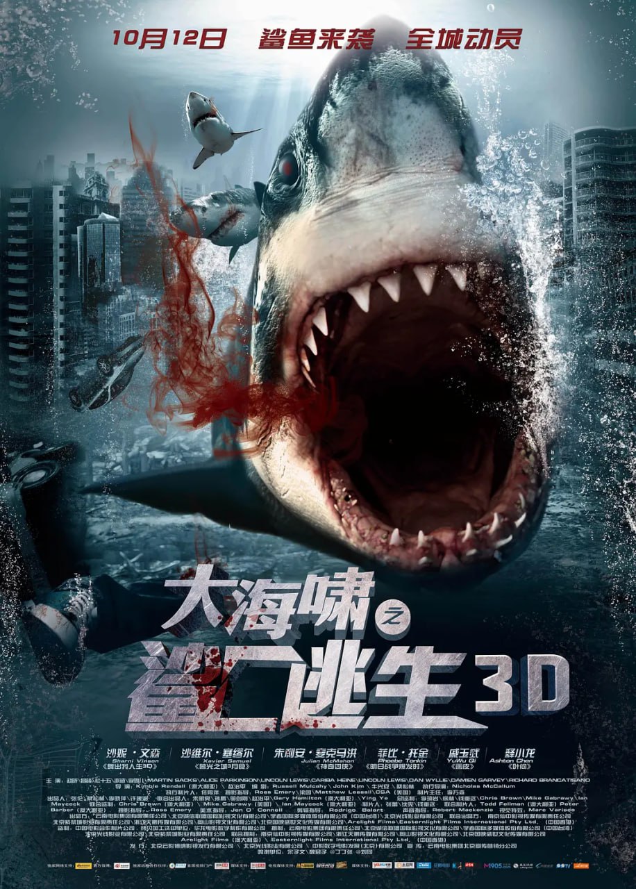 大海啸之鲨口逃生 