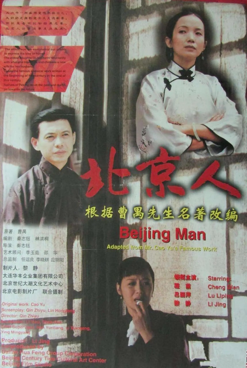 北京人,1998 