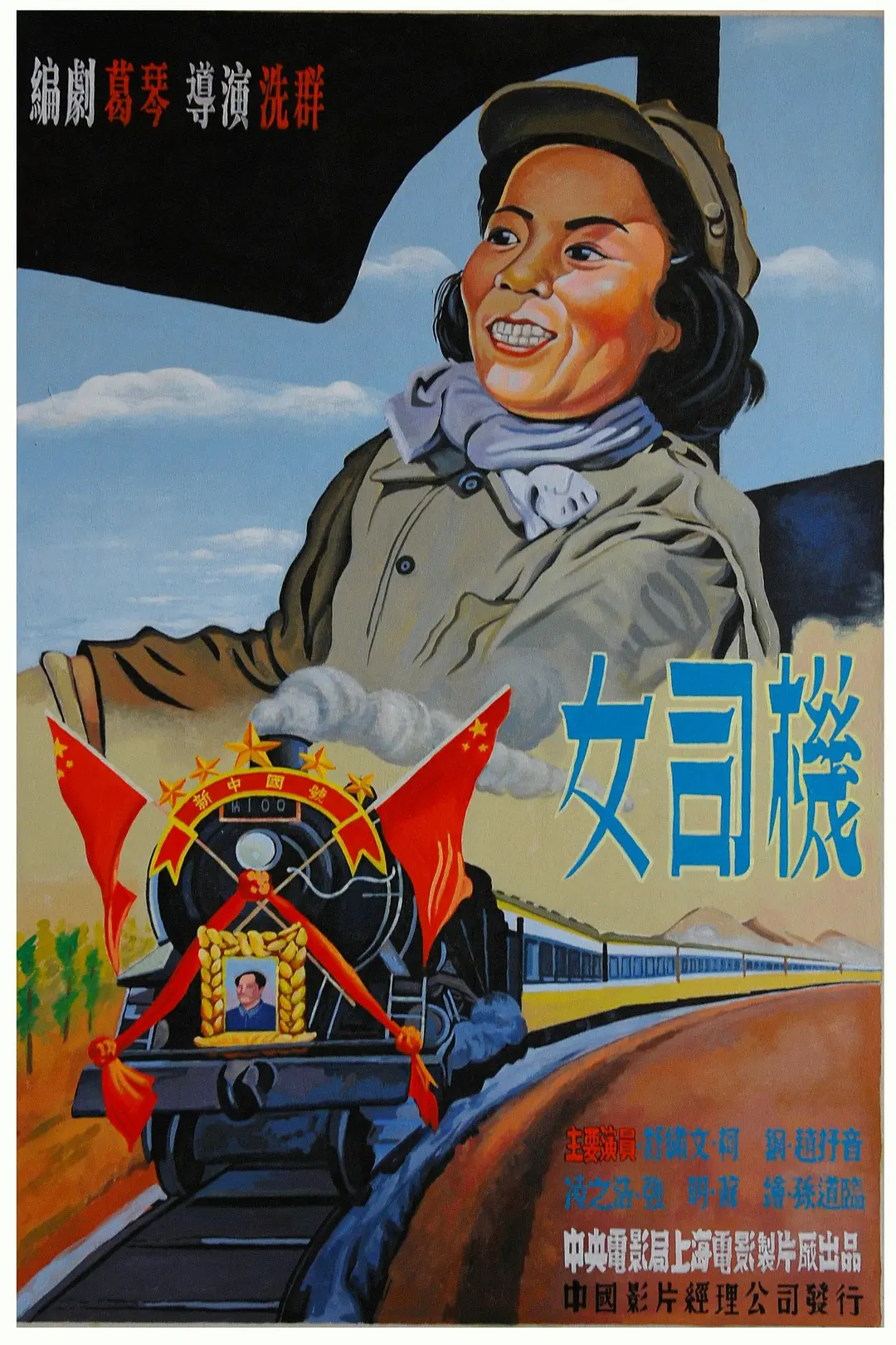 女司機 